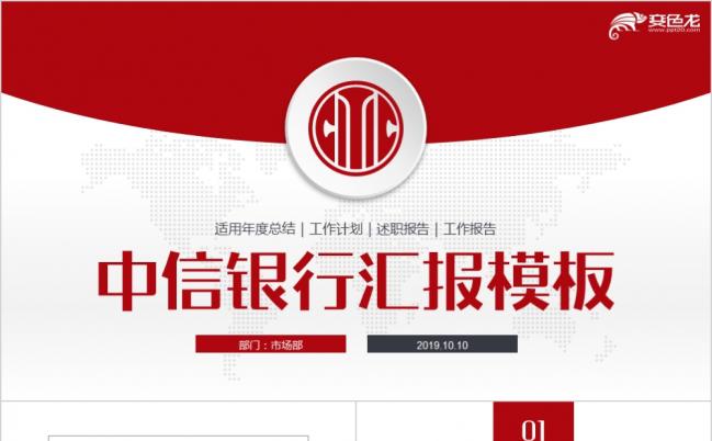 简洁精美中信银行金融理财工作总结计划PPT模板缩略图