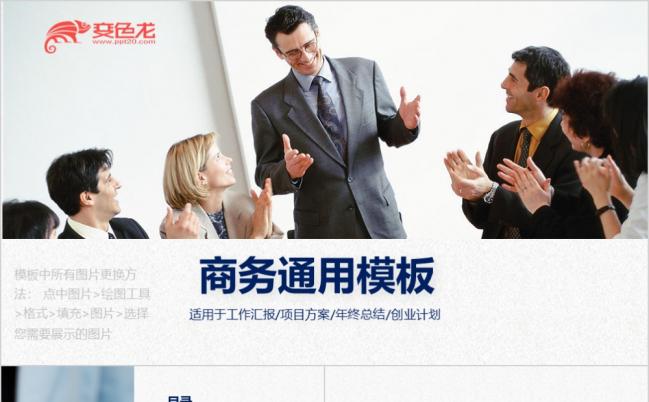 蓝色简洁大气商务动画模板职场培训员工培训PPT模板缩略图