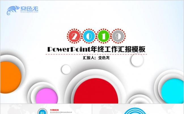 2019精美实用大气工作总结商务通用PPT模板缩略图
