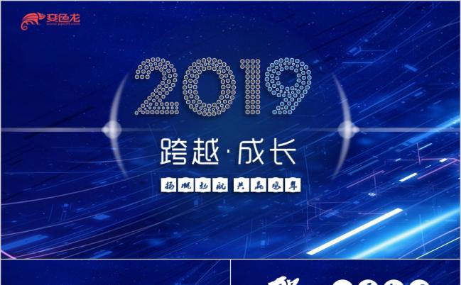 2019实用年会年终总结PPT模板缩略图