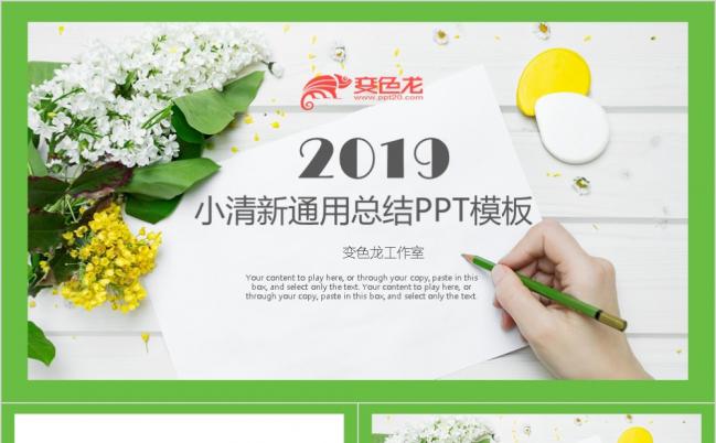2019绿色清新通用工作计划总结汇报PPT模板缩略图