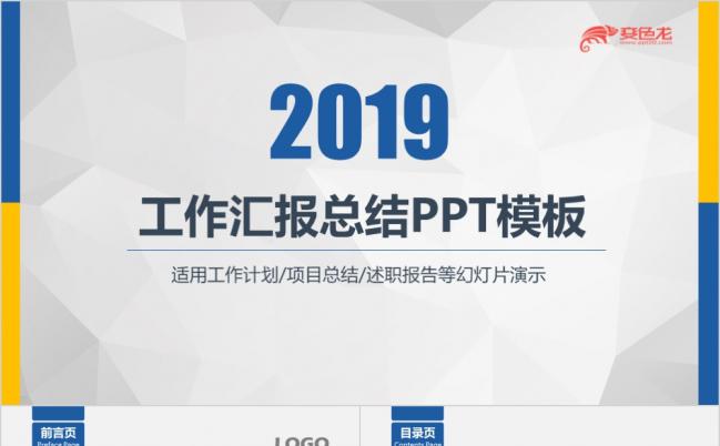 2019商务简洁工作汇报总结精美实用PPT模板缩略图