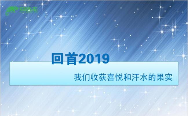 2019新年计划工作汇报年终总结PPT模板缩略图