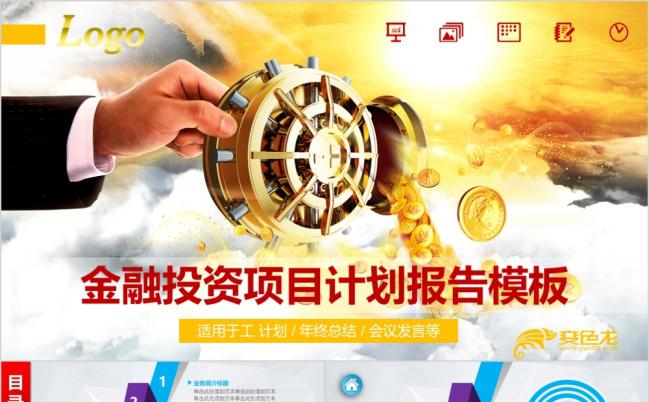大气金融投资理财经典PPT模板缩略图