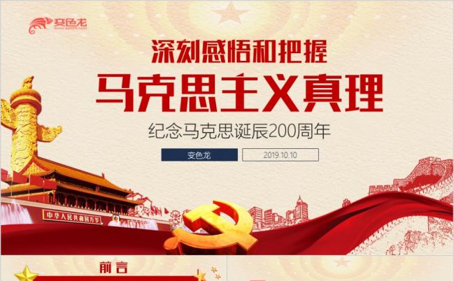 从共产党宣言看马克思思想PPT模板缩略图