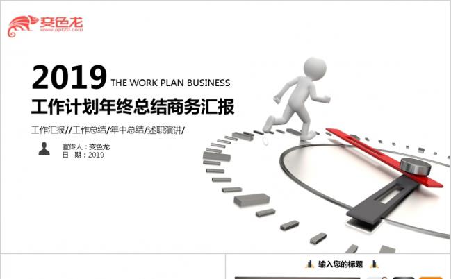 2019下半年总结工作汇总ppt模板缩略图