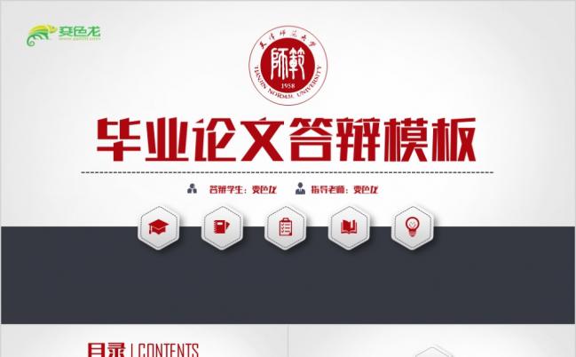 2019实用型开题报告毕业论文答辩通用PPT动态模板缩略图