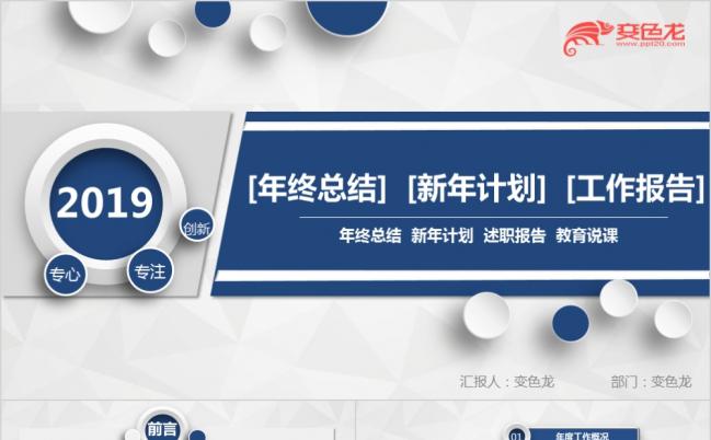 2019商务工作总结汇报工作计划PPT模板缩略图