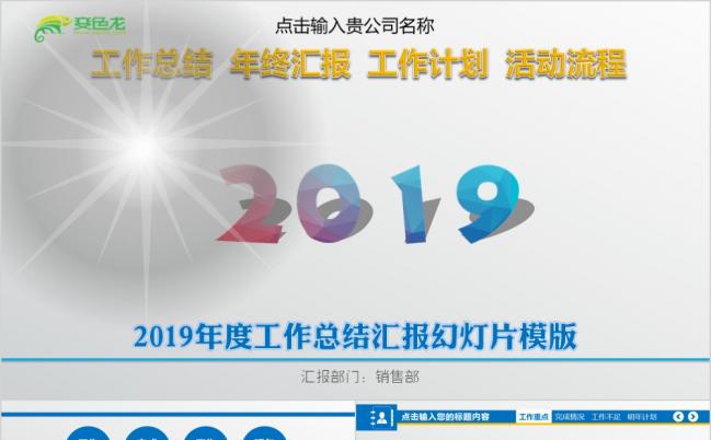 大气2019年终工作总结2020新年计划PPT模板缩略图
