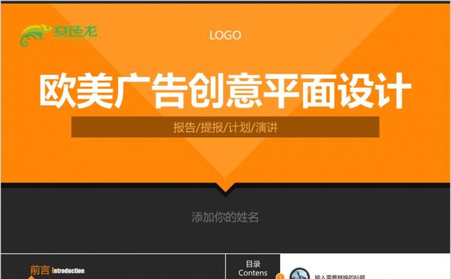 欧美广告创意平面设计PPT模板缩略图
