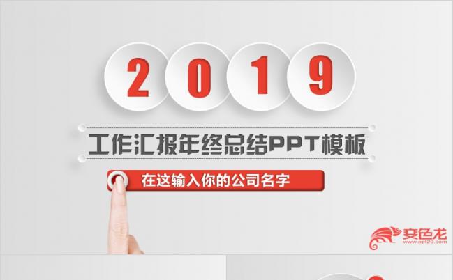2019清新时尚创意工作汇报总结精美通用ppt模板缩略图