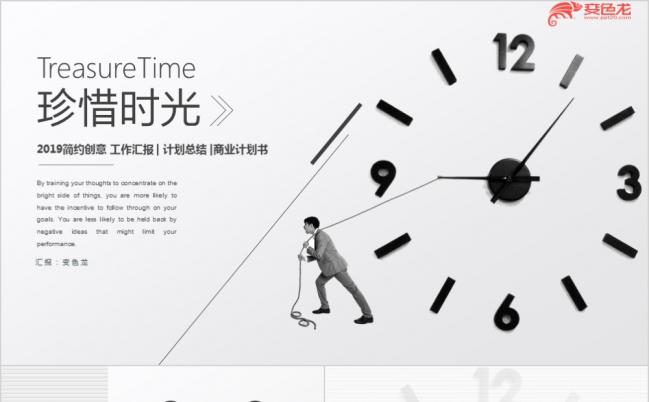 企业宣传工作汇报计划总结培训讲座商业计划书简约高端PPT模板缩略图