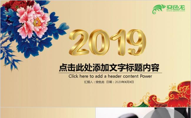 精美古香古色中国风2019年终工作总结汇报通用动态ppt模板缩略图