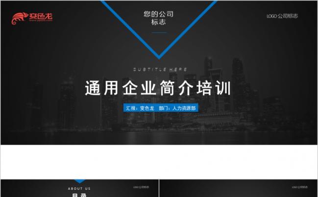 商务企业简介公司推广动态PPT模板缩略图