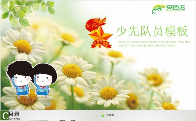 少先队红领巾少年先锋队工作总结汇报PPT模板缩略图