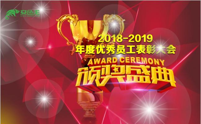 红色大气企业公司员工表彰颁奖典礼PPT模板缩略图