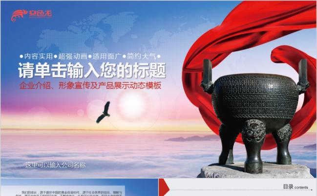 2019公司介绍企业形象展示动态PPT模板缩略图