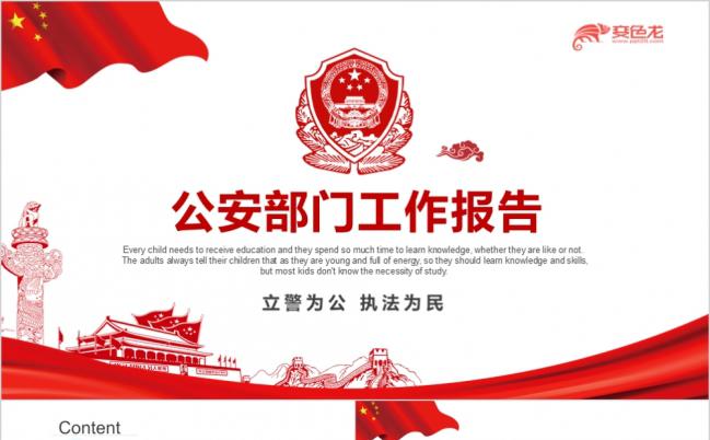 红色大气警察交警派出所公安工作通用PPT模板缩略图