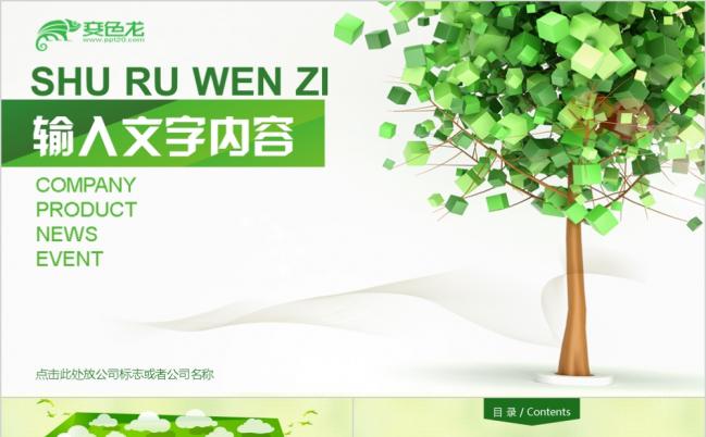 2019现代生态学节能环保绿化动态PPT模板缩略图