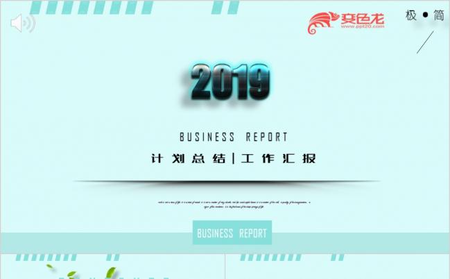 2019高端墨绿浅绿小清新商务简约风PPT模板缩略图