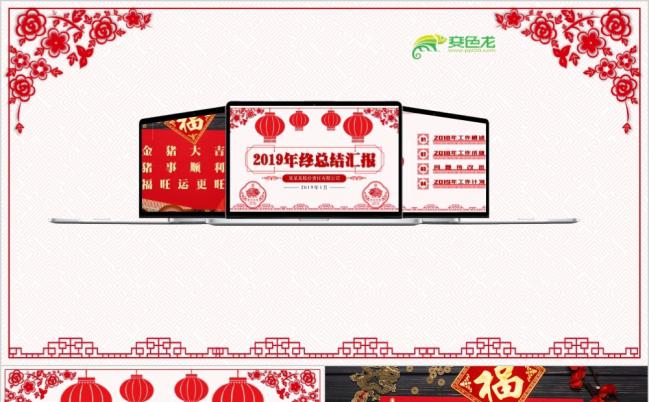 2019年终总结暨2020年工作计划中国风红色喜庆剪纸商务汇报PPT模板缩略图