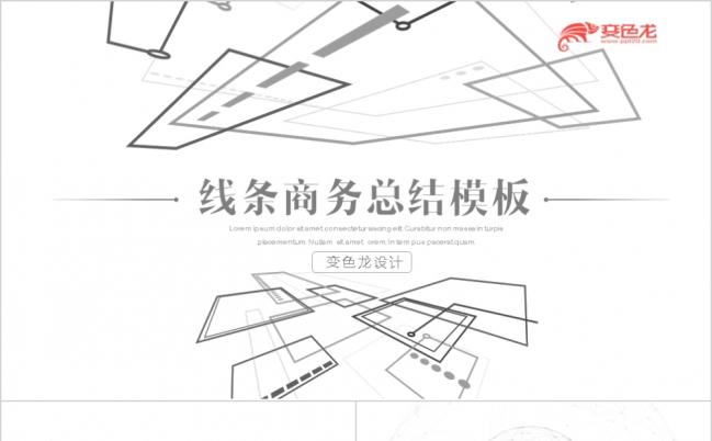 2019创意黑白线性科技商务总结ppt模板缩略图