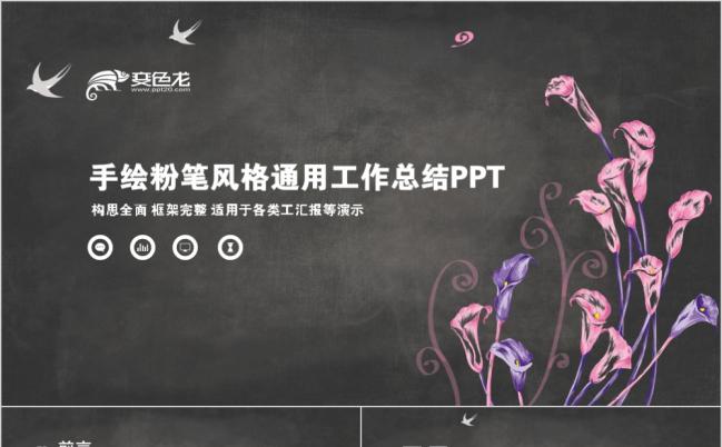 完整框架动态创意黑板粉笔字效果PPT模板缩略图