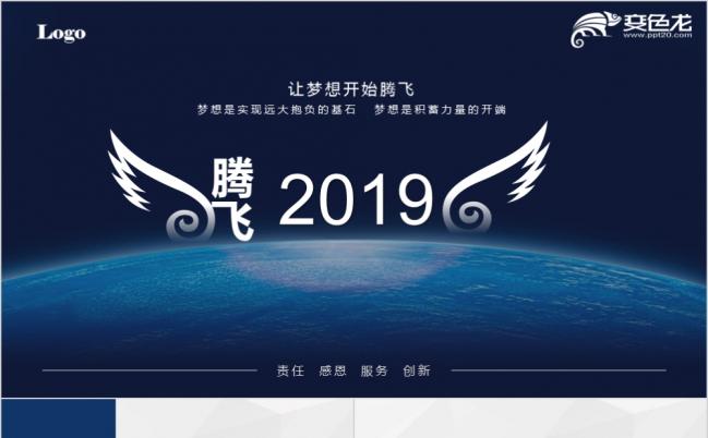 腾飞大气创意工作计划工作总结工作报告工作汇报年度总结季度总结PPT模板缩略图