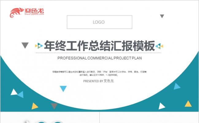 微立体2019年终工作总结通用动态创意简约ppt模板缩略图