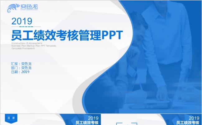 员工绩效考核管理平台PPT模板缩略图