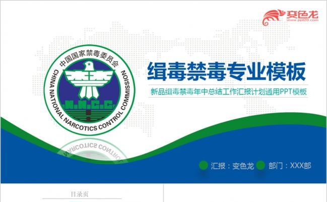 清新蓝绿教师课件国际禁毒日禁毒宣传缉毒PPT模板缩略图