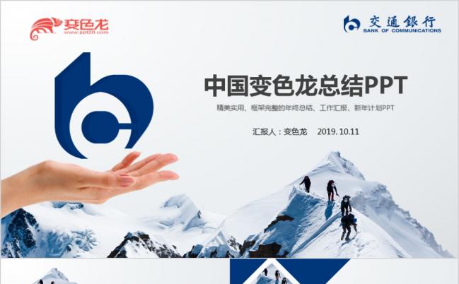 交通银行交行年终工作总结PPT模板缩略图