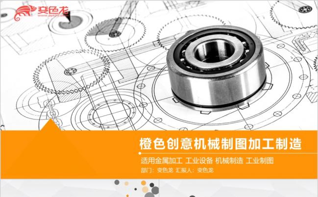 机械设计机械绘图机电设计精美质感ppt模板缩略图