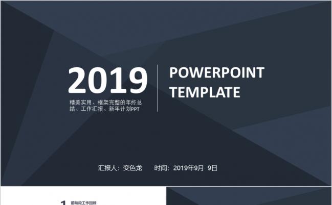 大气时尚商务工作计划工作总结工作报告商务报告PPT模板缩略图