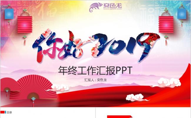 年终工作总结商业策划书竞聘述职PPT模板缩略图
