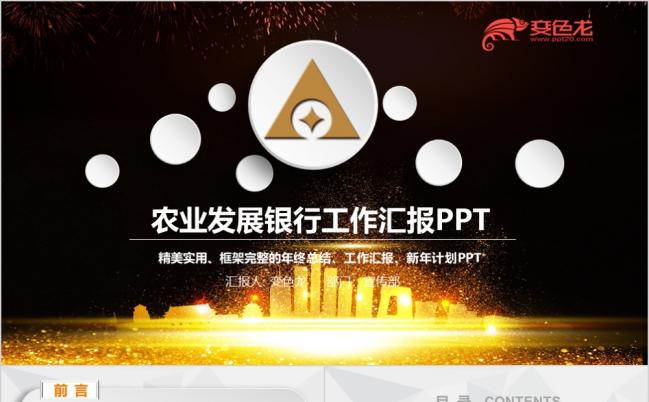农业发展银行工作汇总报告书专用PPT模板缩略图
