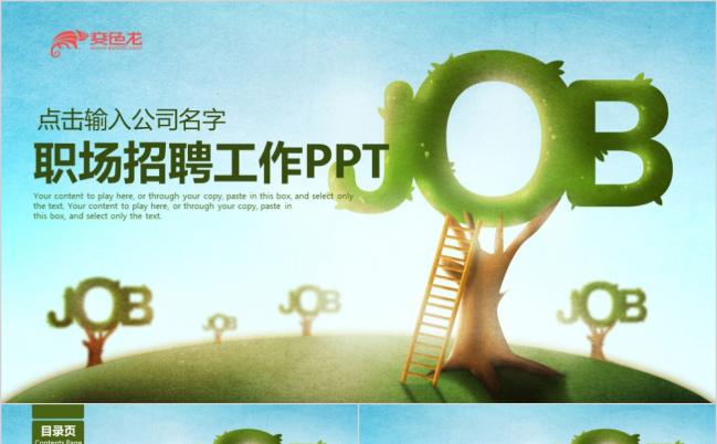 2019校招校园招聘企业招聘团队简约PPT模板缩略图