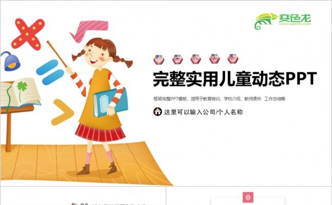 创意手绘学校教育动态ppt模板缩略图
