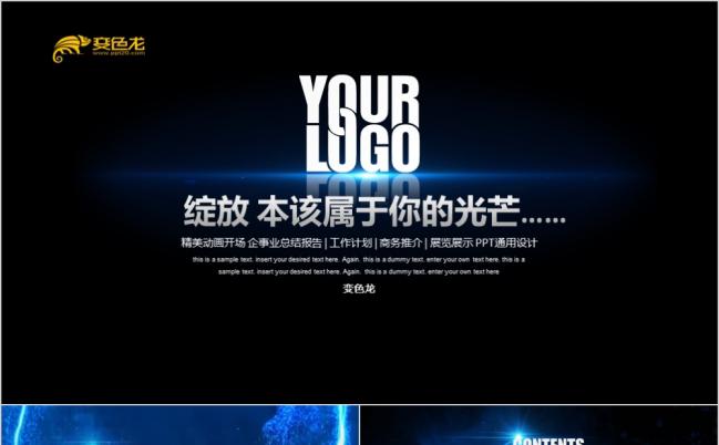 商务演示2019企事业工作计划总结汇报PPT模板缩略图