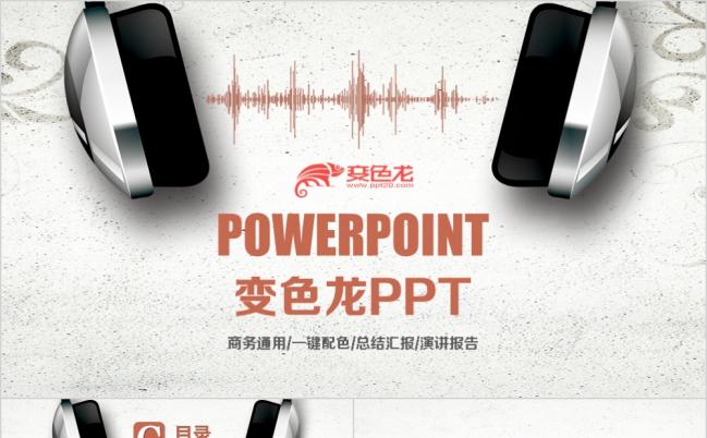 简约清新耳机耳塞音乐嘻哈文化PPT模板缩略图