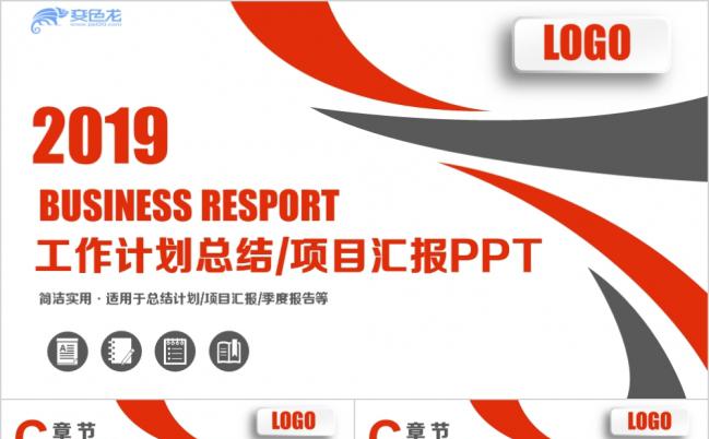精致简约计划总结项目汇报商务精美大气PPT模板缩略图