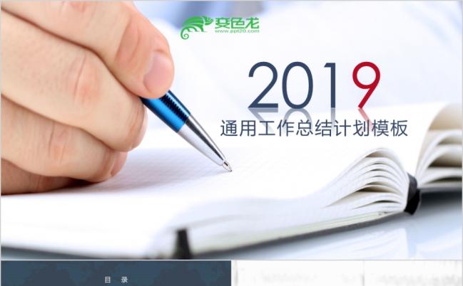2019简约工作总结汇报新员工培训精致实用ppt模板缩略图