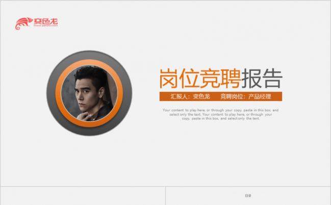 简约稳重自我介绍个人简历时尚灰PPT模板缩略图