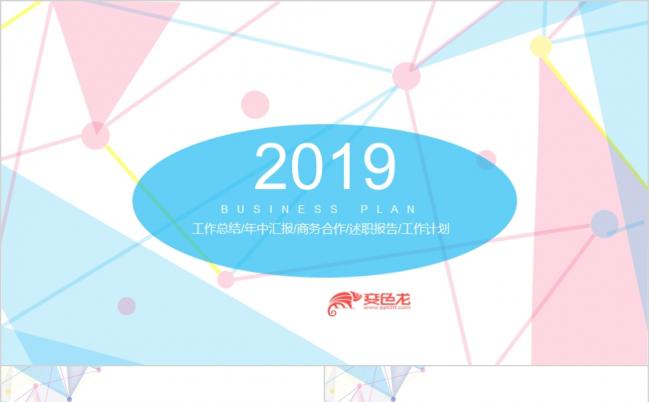 2019设计圈多彩粉色工作总结年中汇报商务合作述职报告PPT模板缩略图