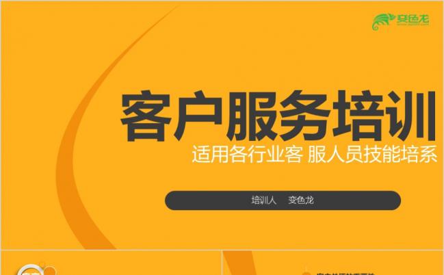 客服组客服技能培训工作汇报PPT模板缩略图