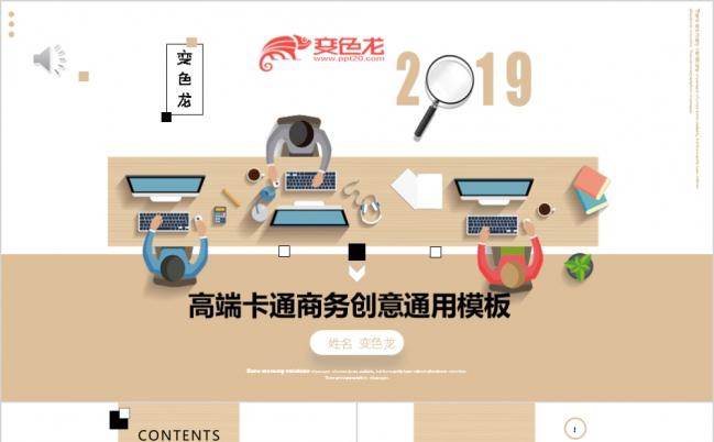 2019高端手绘卡通商务设计 企业商务通用PPT模板缩略图