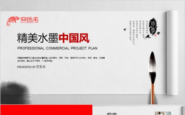 精美水墨中国风打开卷轴2019年终总结新年计划动态ppt模板缩略图