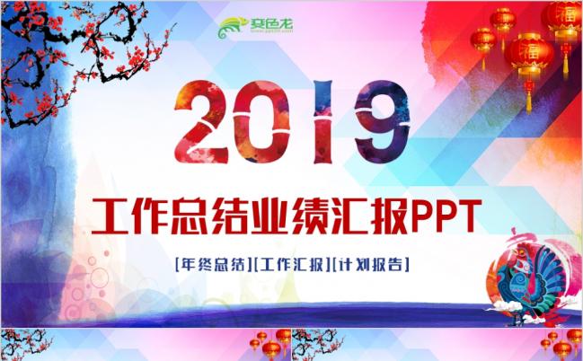 动感中国风2019工作计划年终总结汇报PPT模板缩略图