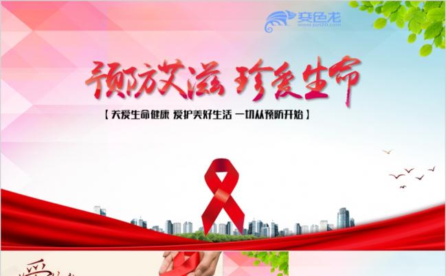 艾滋病公益宣传精美经典PPT模板缩略图