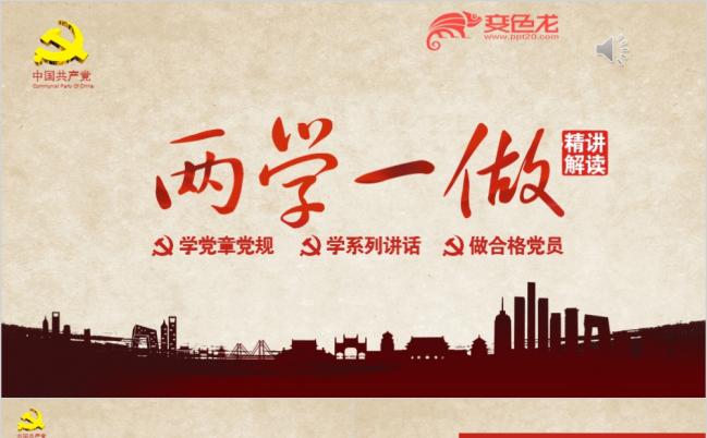 2019两学一做中国红PPT模板缩略图